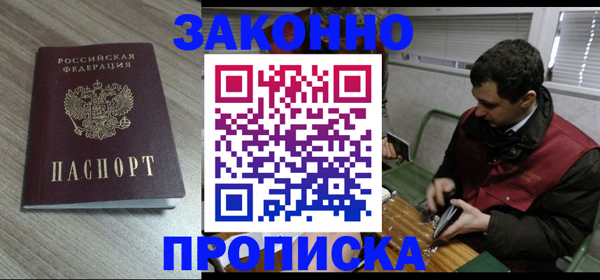 прописка для работы в Зеленодольске