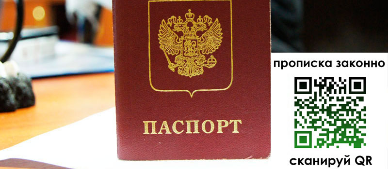 прописка в Зеленодольске регистрация в Зеленодольске